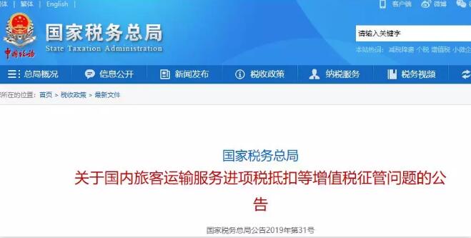 差旅費(fèi)車(chē)票報(bào)銷(xiāo)大改！稅務(wù)局緊急通知，新規(guī)10月份執(zhí)行！(圖1)