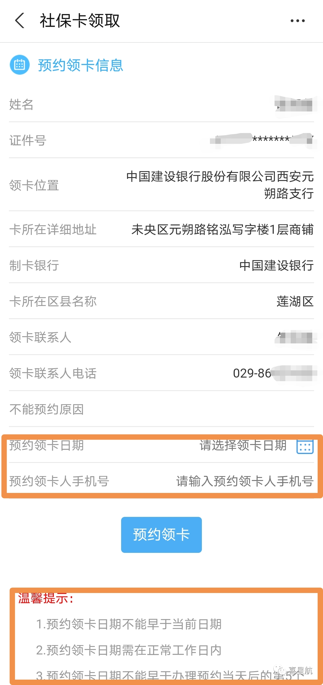 社保卡可以通過支付寶預約領(lǐng)卡啦！(圖2)