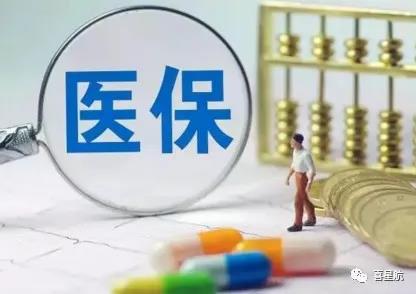 關于！居民醫保要不要繳納？參保后到底能享受哪些待遇？(圖1)