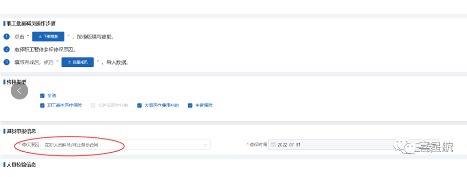 醫保減員報錯?解決辦法來了！(圖3)