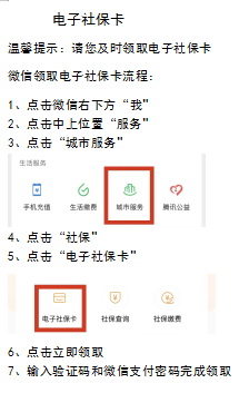 重要提醒:“電子社保卡”對我們每個人都有用,不要忘記領(lǐng)取嘍!!!(圖2) 522211d9f88cffa33763101deee23be4.png