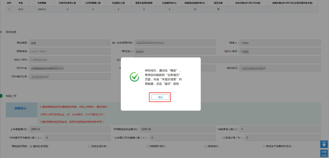 【穩(wěn)崗補貼】2024年穩(wěn)崗返還補貼申請免審操作指南(截止2024年12月31日)(圖5) 325b027ff045e87fcce51e9a51efb564.png