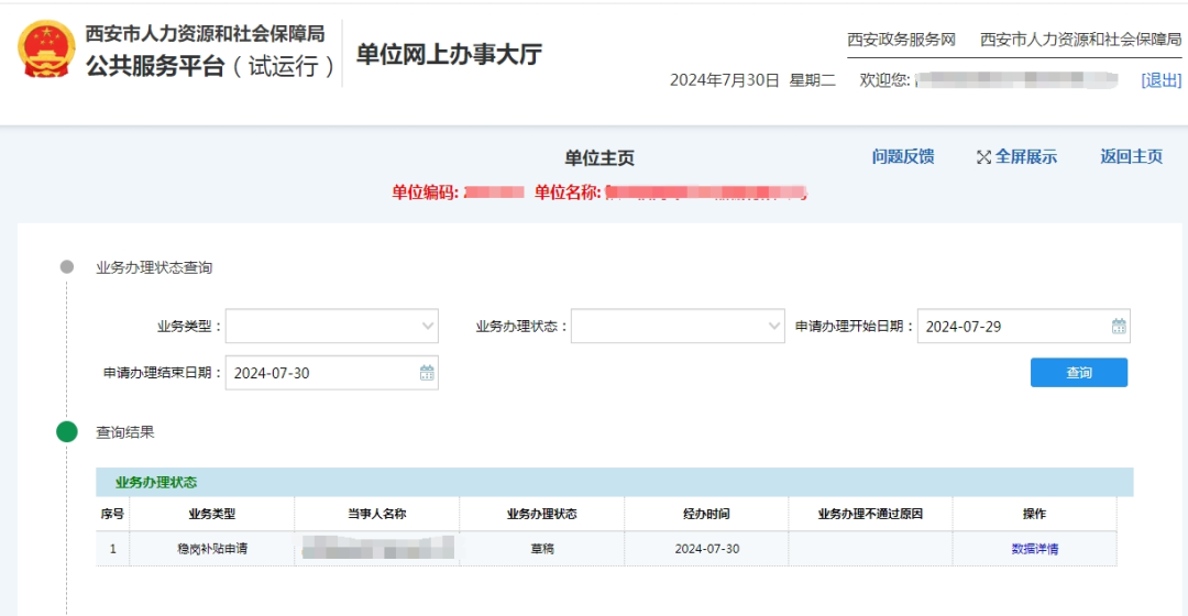 【穩(wěn)崗補貼】2024年穩(wěn)崗返還補貼申請免審操作指南(截止2024年12月31日)(圖7) 1290224ffa72cb5527eef4f1241f6223.png